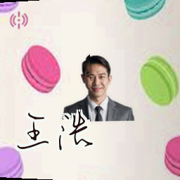 王浩